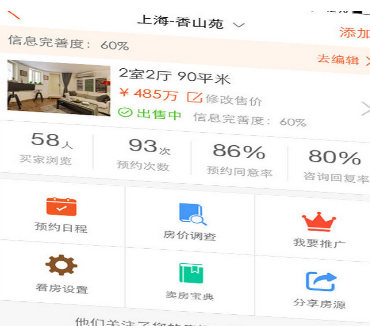 房多多App忘记密码的详细解决方法