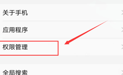 vivox21s设置应用权限的具体操作流程