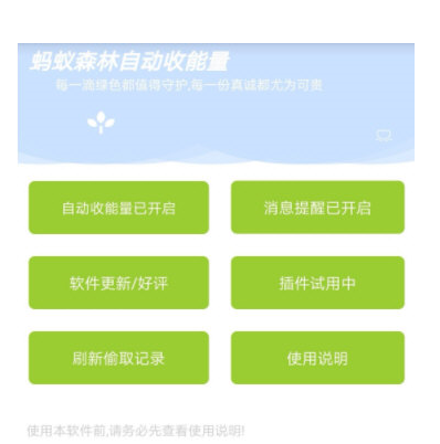 支付宝中使用自动收能量的具体操作流程