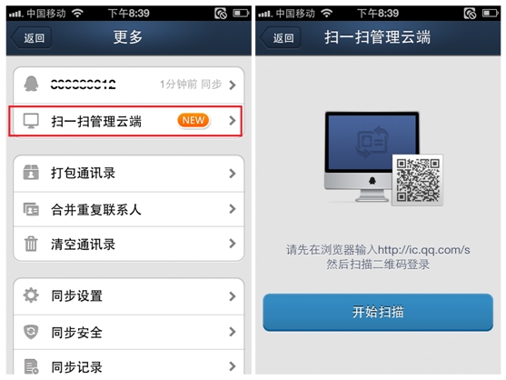 iPhone5必备 QQ同步助手云登录使用方法