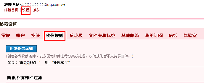 qq邮箱怎么设置自动回复 邮箱设置自动回复的方法