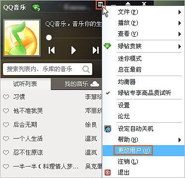 qq音乐怎么切换账号 qq音乐怎么才能够换账号