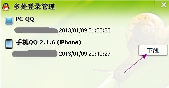 iPhone QQ在线卡成功后怎么下线