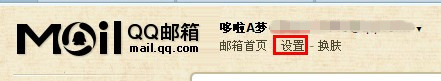 QQ邮箱怎样设置白名单？ 使用白名单功能的方法