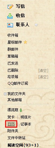 如何使用QQ邮箱的提醒功能？ 邮箱提醒重要事情的方法