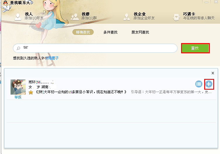 qq怎么加自己为好友 图文讲解详细方法