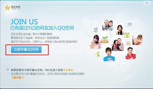 QQ空间怎么开通 图文讲解怎么开通空间