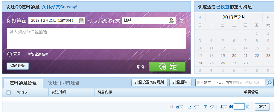 QQ怎么设置定时发送消息 批量定时消息的发送方法