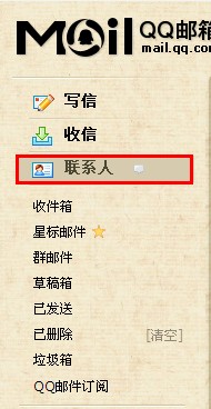 QQ邮箱怎样导入导出联系人？