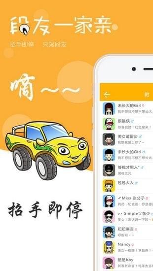 段友