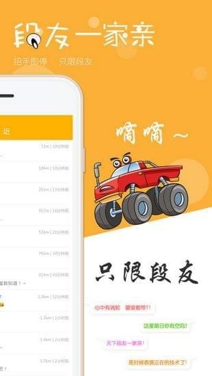 段友下载