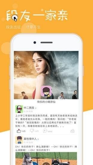 段友