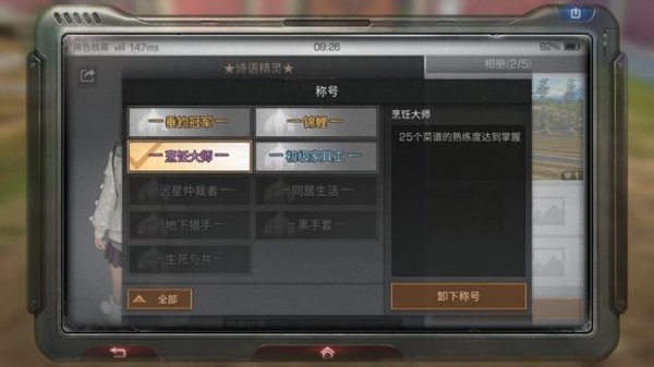 明日之后烹饪大师称号速刷攻略