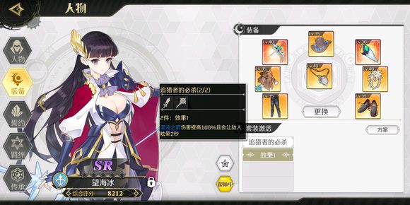 造物2望海冰用什么套装好？