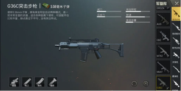 绝地求生刺激战场G36C装什么配件好？