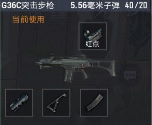 绝地求生刺激战场G36C装什么配件好？