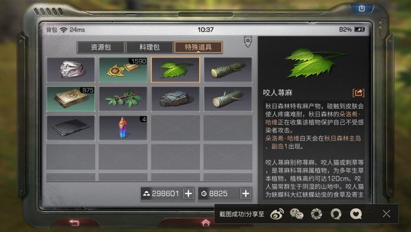 明日之后9采集是什么意思 采集隐藏攻略