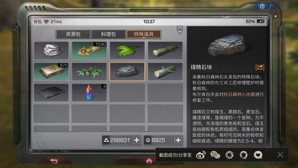 明日之后9采集是什么意思 采集隐藏攻略