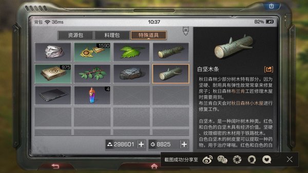 明日之后9采集是什么意思 采集隐藏攻略
