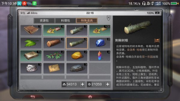 明日之后9采集是什么意思 采集隐藏攻略