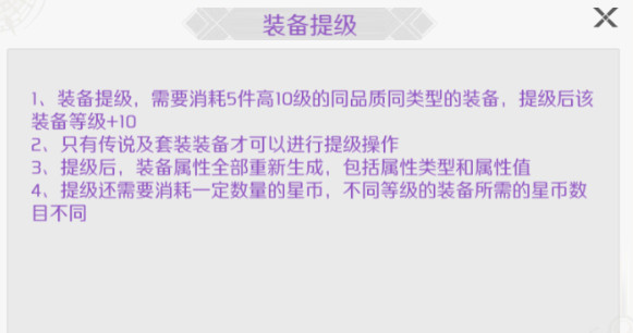 造物2装备提等怎么操作及注意事项