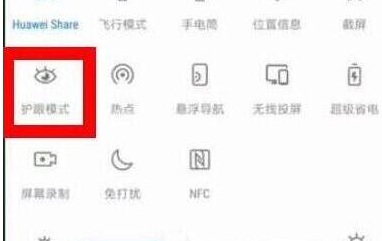 华为畅享max中将护眼模式开启的具体方法介绍
