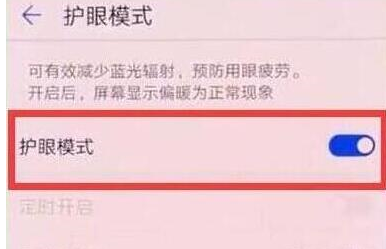华为畅享max中将护眼模式开启的具体方法介绍