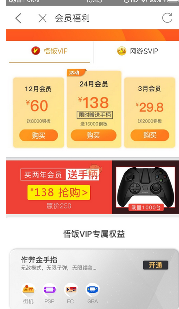 悟饭游戏厅中使用金手指作弊码的具体操作步骤介绍