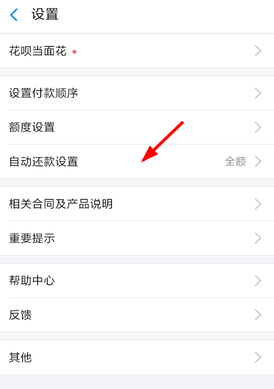 支付宝中花呗设置最低还款的具体操作步骤