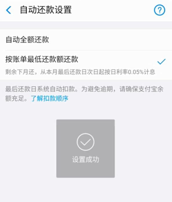 支付宝中花呗设置最低还款的具体操作步骤