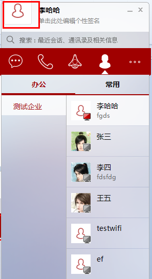 第一企业设置头像的详细操作流程
