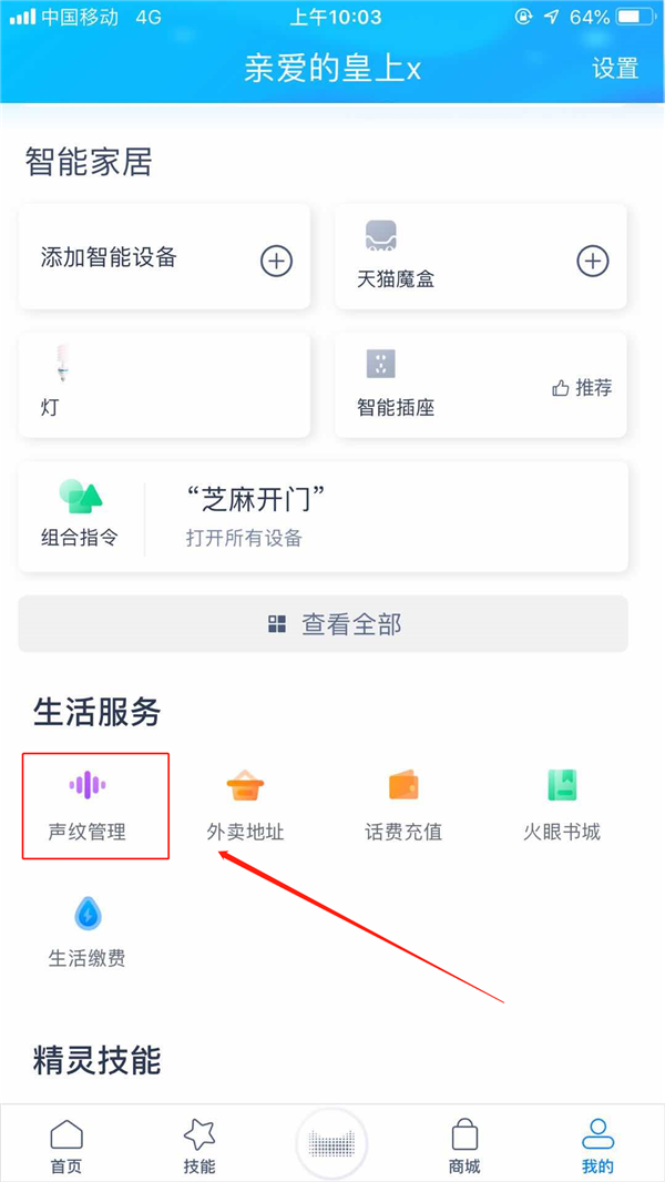 天猫精灵中收能量的具体操作步骤