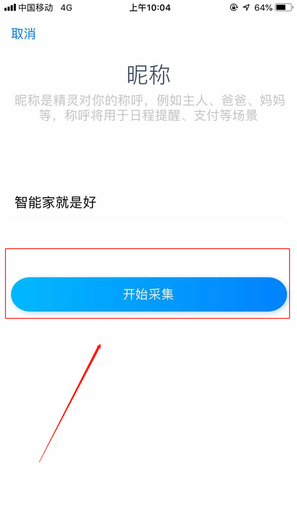天猫精灵中收能量的具体操作步骤