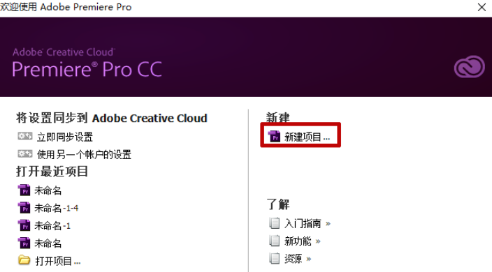 premiere中将未保存项目恢复的具体操作步骤