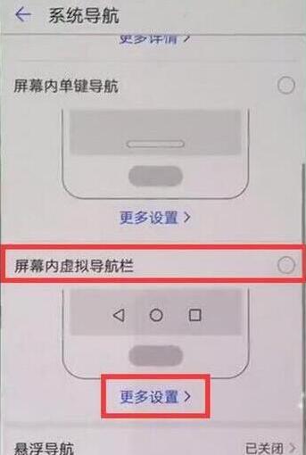 华为畅享max设置虚拟导航栏的具体操作流程