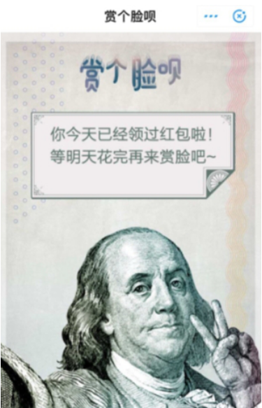 支付宝中获取赏个脸呗红包的具体操作步骤
