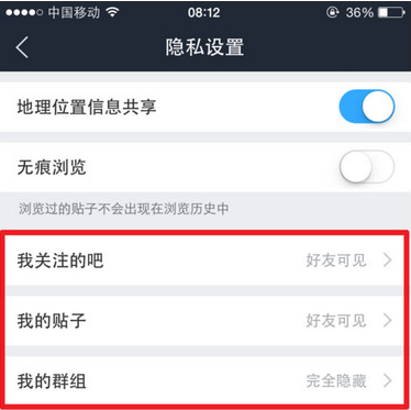 百度贴吧设置隐藏个人动态的具体操作流程