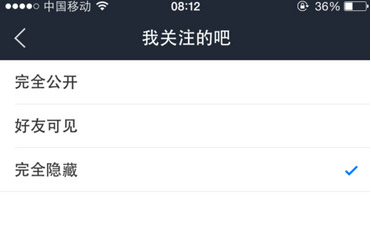 百度贴吧设置隐藏个人动态的具体操作流程