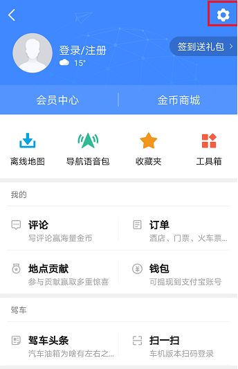 高德地图中设置避开限行的具体从这流程