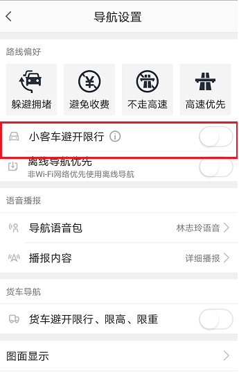 高德地图中设置避开限行的具体从这流程