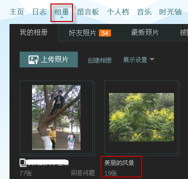 QQ照片墙在哪里 qq照片墙怎么删除