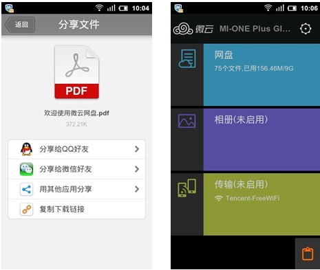 微云Android版1.4 支持多种文件排序方式