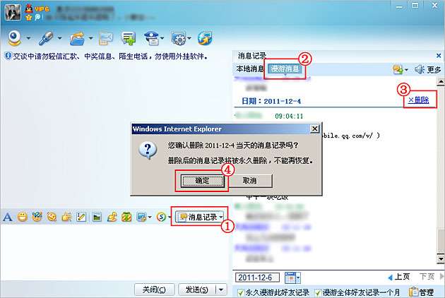 QQ漫游记录怎么删除 如何删除qq漫游记录