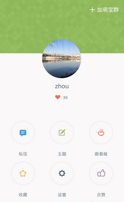 萌宝辅食app的详细使用流程介绍