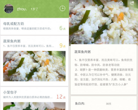 萌宝辅食app的详细使用流程介绍