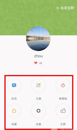 萌宝辅食app的详细使用流程介绍