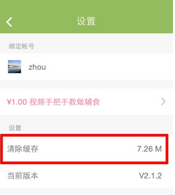 萌宝辅食app的详细使用流程介绍