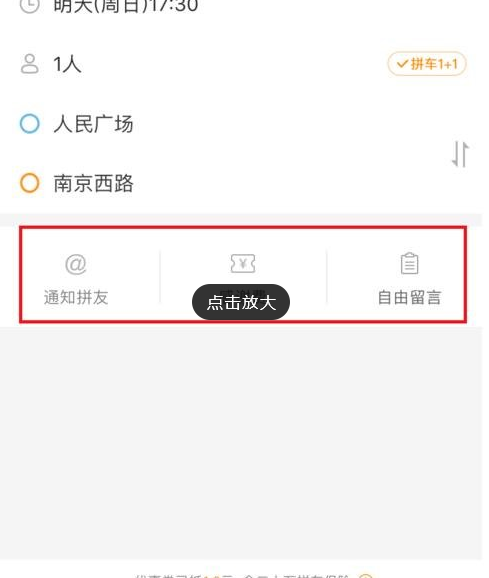 嘀嗒出行APP的具体使用讲解