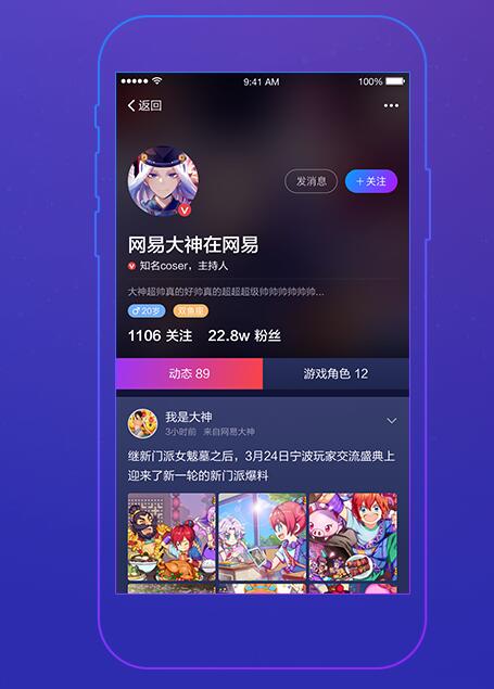 网易大神APP如何登录账号 简单操作步骤