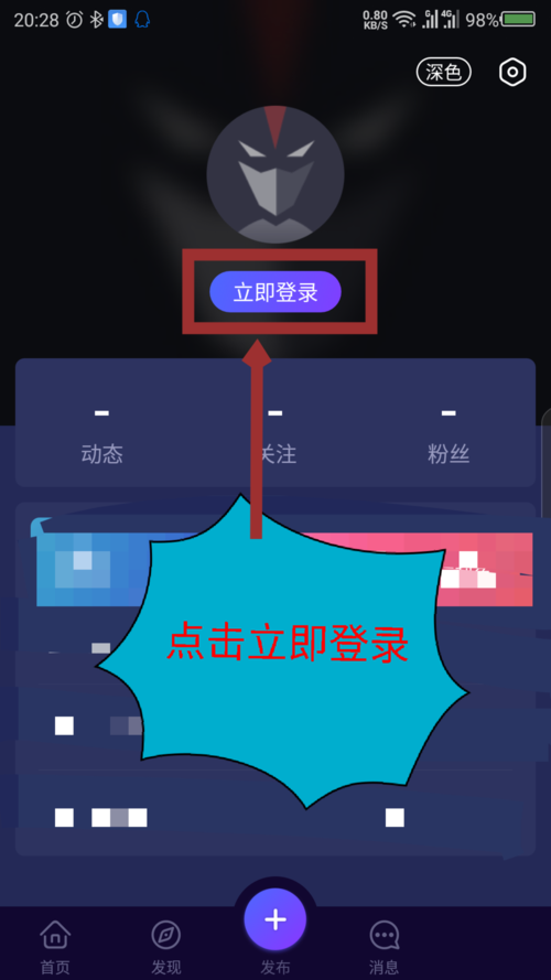 网易大神APP登录账号的简单操作步骤